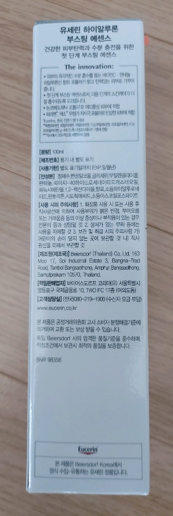 유세린 나이트크림, 아이크림, 세럼, 부스팅에센스 이미지