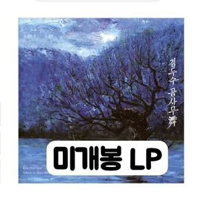 김두수 - 6집 곱사무 [140g 블루컬러 2LP] 이미지