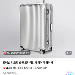 새상품 캐리어 26인치 PVC 방수커버 이미지