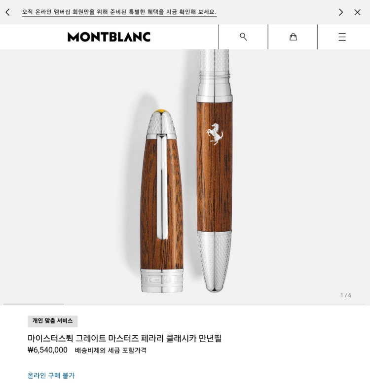몽블랑 마이스터스튁 그레이트 마스터즈 페라리 클래시카 만년필 이미지