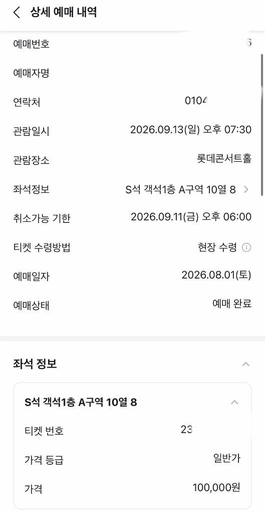 9/13 하델리히 리사이틀 팝니다. (S석) 이미지