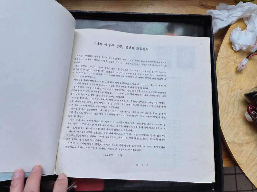 세계애창곡전집(레코드판)성음사1978년판 이미지