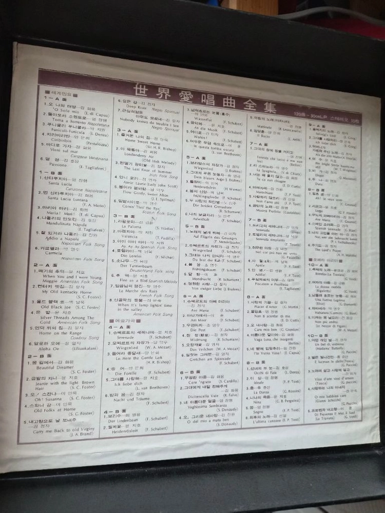 세계애창곡전집(레코드판)성음사1978년판 이미지