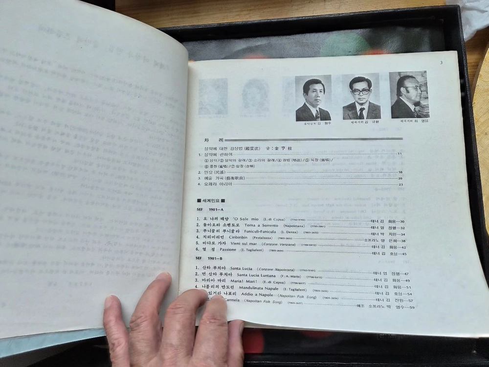 세계애창곡전집(레코드판)성음사1978년판 이미지
