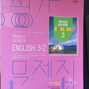 비상 중학교 3-2 평가문제집 이미지