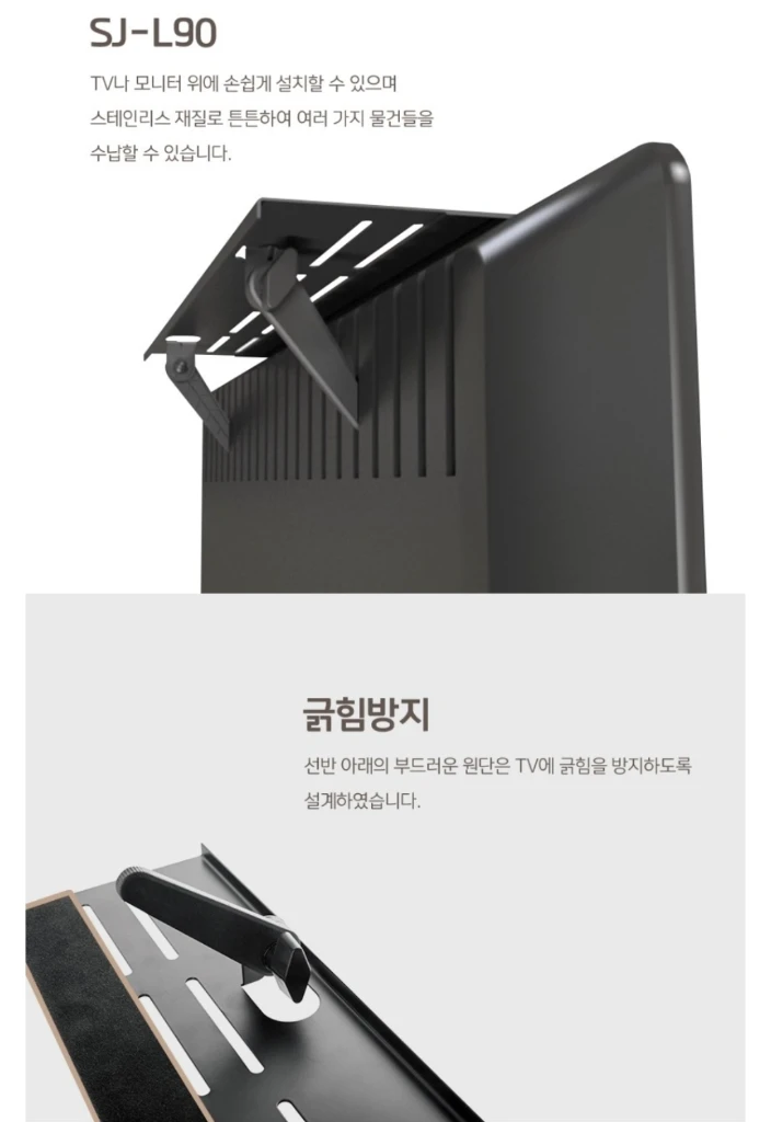 SJ-L90 평면모니터 선반 거치대2개 이미지