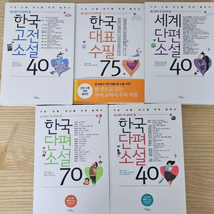 중고생이 읽어야 할 문학 5종 세트 이미지