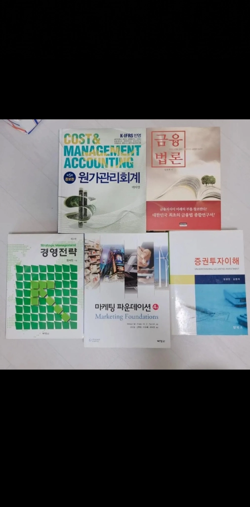 상태S급)경제경영 금융 마케팅 회계 증권 교재 이미지