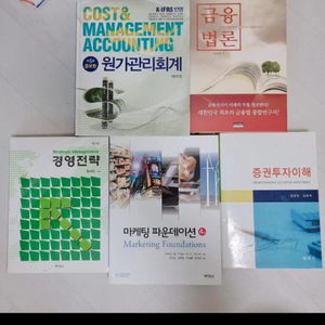상태S급)경제경영 금융 마케팅 회계 증권 교재 이미지