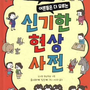신기한 현상 사전 이미지