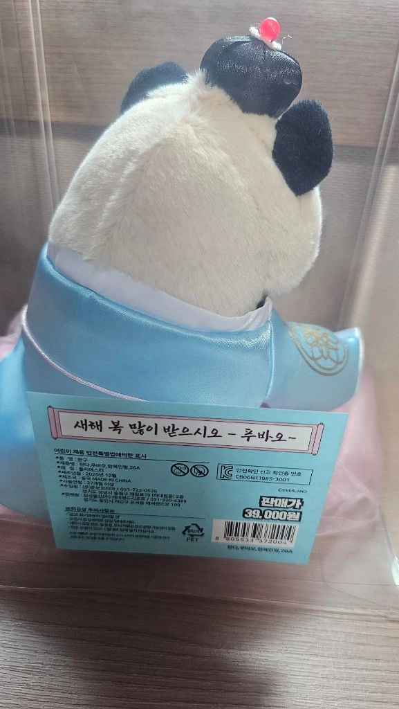푸바오 한복 인형 이미지