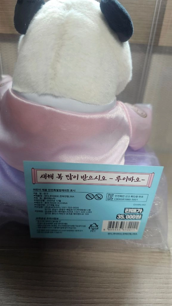 루이바오 한복 인형 이미지