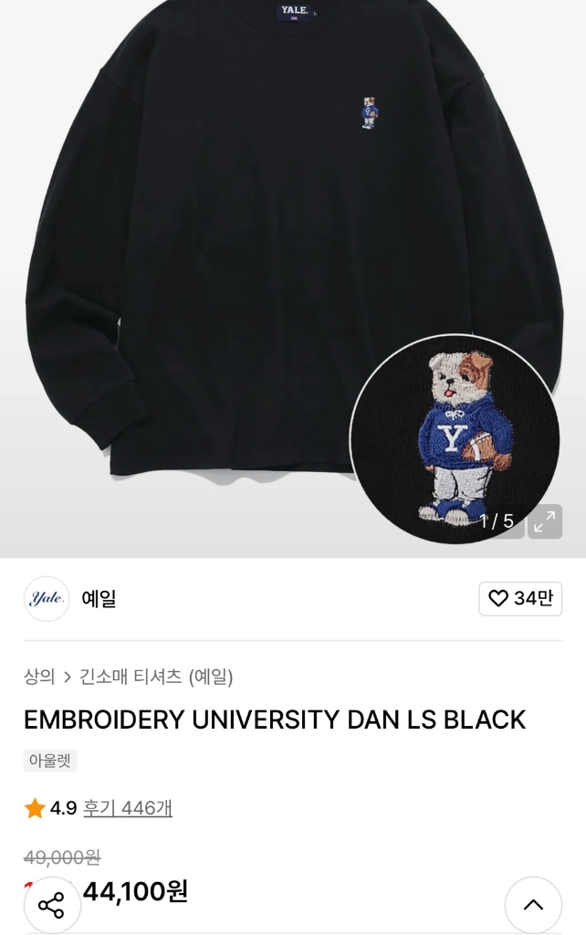 (새상품) 예일 롱슬리브 티셔츠 - 안심되는 중고거래