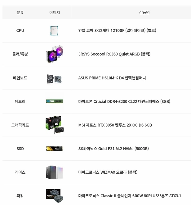 게이밍 컴퓨터 풀세트 판매 | RTX3050 / i3-12100F / 16GB / LG 울트라기어 180Hz 이미지
