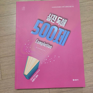 2026 이동기 영어 실전 독해 500제 세트 이미지