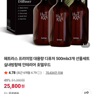 프리미엄 대용량 디퓨저 500ml 3개 세트 이미지