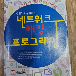 네트워크 해킹 프로스래밍 C언어 이미지