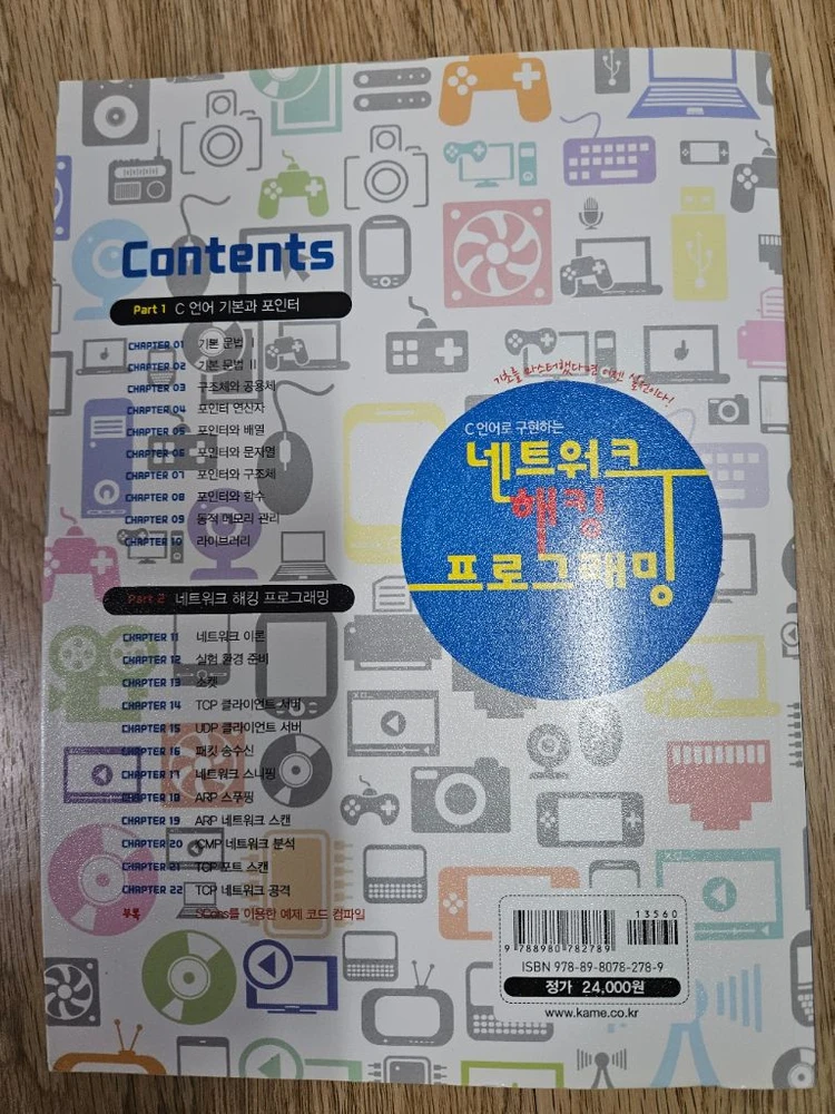 네트워크 해킹 프로스래밍 C언어 이미지