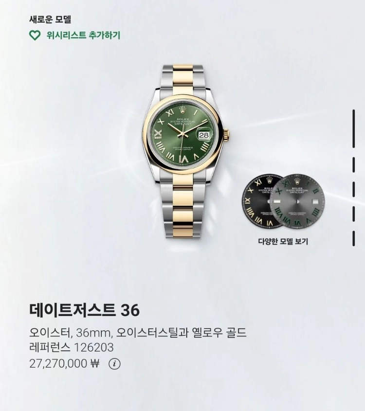 롤렉스 데이저스트 36mm 콤비 설탕 126203 이미지