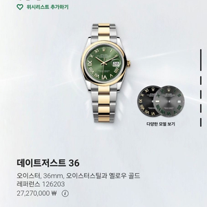 롤렉스 데이저스트 36mm 콤비 설탕 126203 이미지
