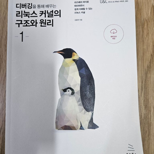 리눅스 커널의 구조와 원리 1 이미지