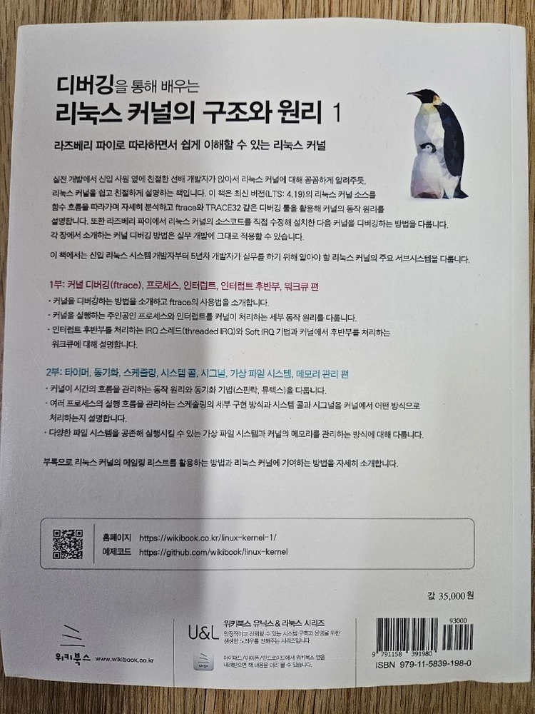 리눅스 커널의 구조와 원리 1 이미지