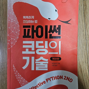파이썬 프로그래밍 교재 2판 이미지