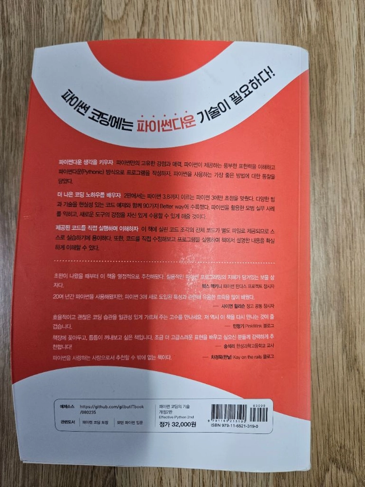 파이썬 프로그래밍 교재 2판 이미지