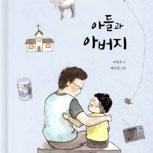 아들과 아버지 이미지