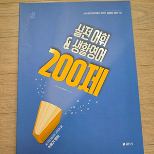 2026 이동기 영어 실전 어휘&생활영어 200제 이미지