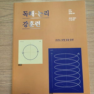 2026 권규호 국어 독해 논리 강훈련 이미지