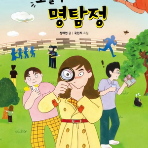 오늘부터 명탐정 이미지