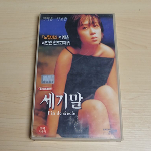 한국영화 문제작 신해철 음악 넘버3 송능한 감독 이재은 파격노출 세기말 비디오 테이프 이미지