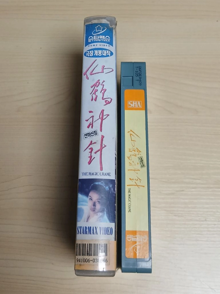 홍콩 SF 무협 액션 명작 매염방 관지림 양조위 주연 선학신침 비디오 테이프 이미지