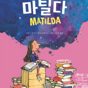 마틸다 이미지