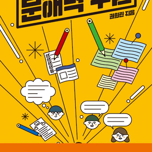 사춘기를 위한 문해력 수업 이미지