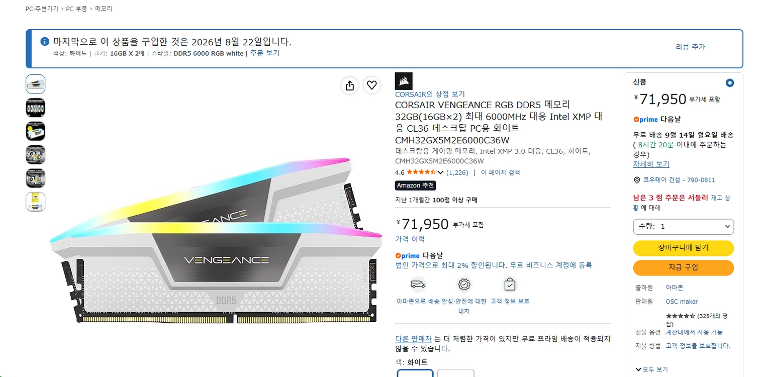 [미개봉 새상품] 커세어 CORSAIR DDR5 32GB 6000MHz CL36 VENGEANCE RGB 화이트 램 이미지