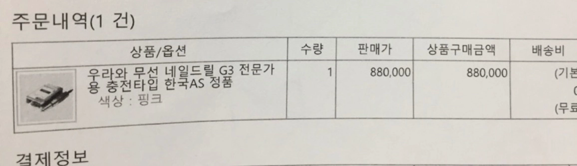 우라와 무선 네일드릴 g3전문가용 충전타임 이미지