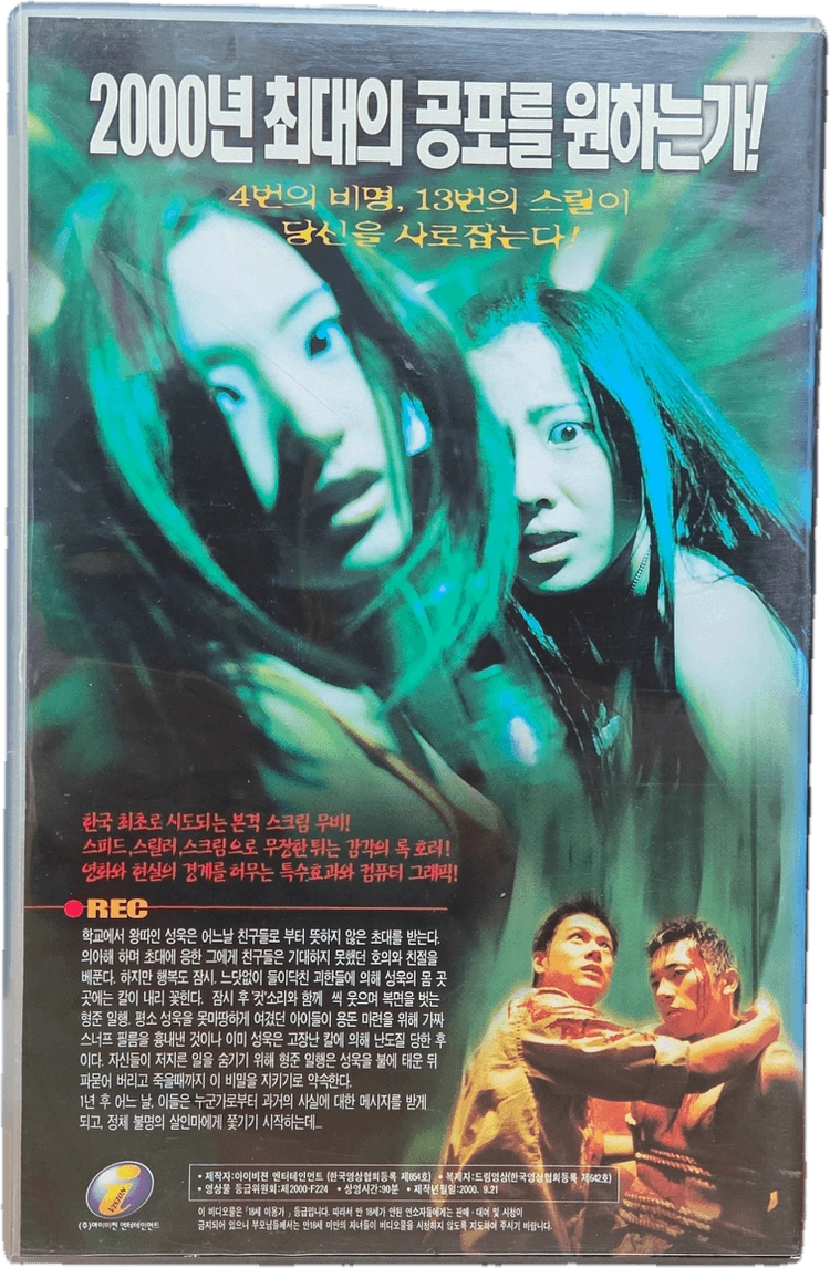 K-호러 무비 찍히면 죽는다 비디오테이프 이미지
