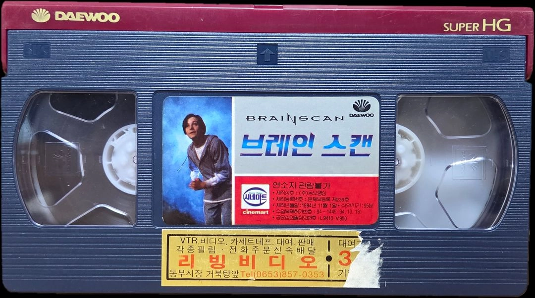 에드워드 펄롱 브레인스캔 비디오테이프 이미지