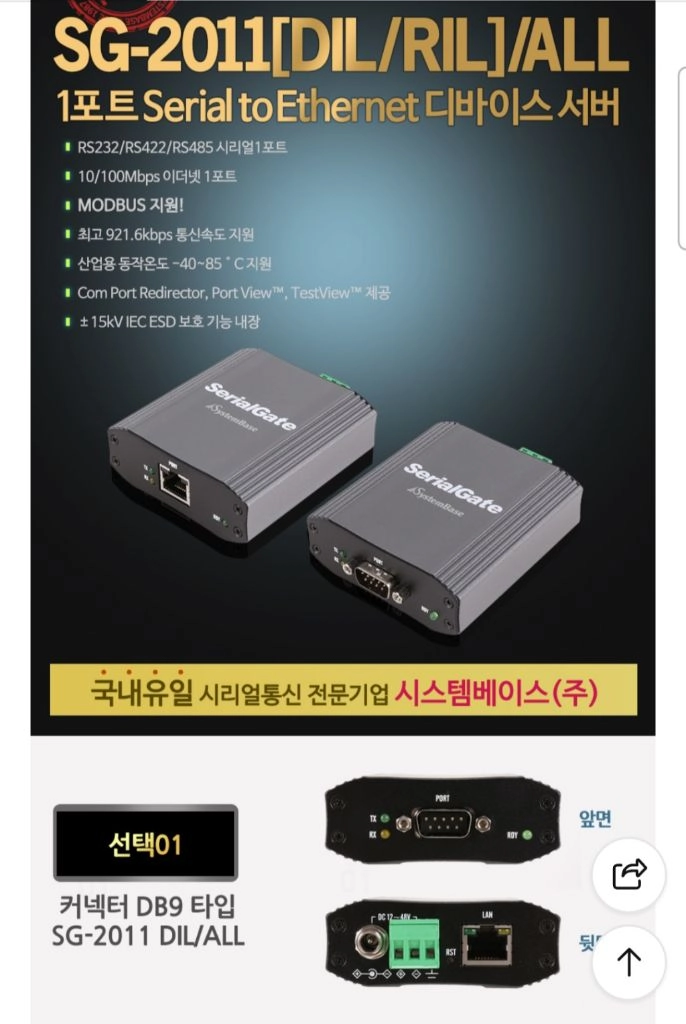 (미개봉, 새제품) 시스템베이스 SystemBase SG-2011DIL/ALL 시리얼 통신 장비 이미지