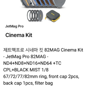 니시 nd필터 제트맥 프로 시네마킷 82mm 이미지