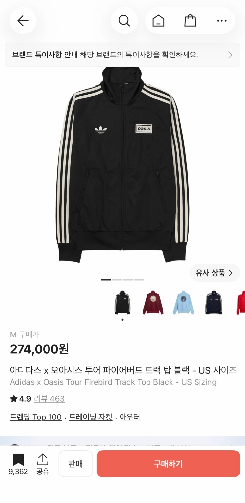 아디다스 x 오아시스 투어 파이어버드 트랙탑 US(가격제안O) - 안심되는 중고거래