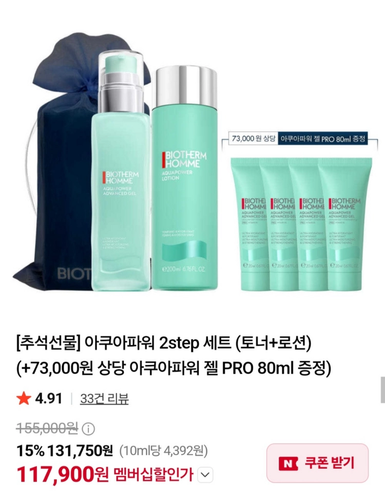 비오템 아쿠아파워 2step 세트 이미지