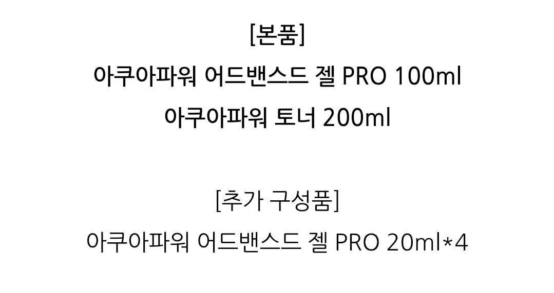 비오템 아쿠아파워 2step 세트 이미지