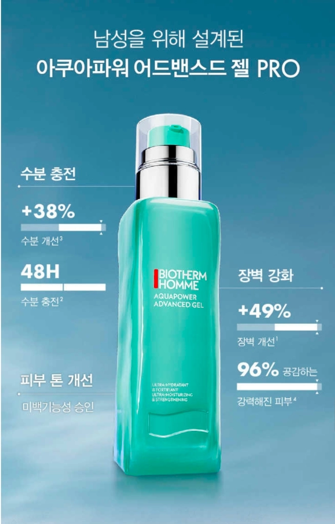 비오템 아쿠아파워 2step 세트 이미지