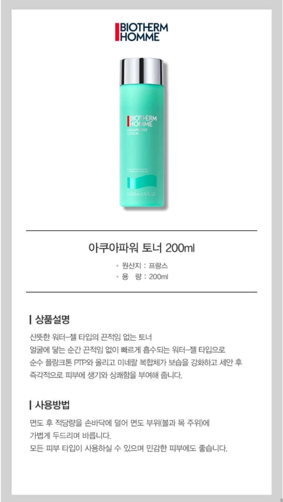 비오템 아쿠아파워 2step 세트 이미지