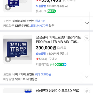 삼성 마이크로 sd카드 propulsion 1tb 미개봉 이미지
