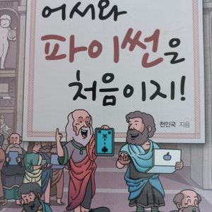 어서와 파이썬은 처음이지! 교재 책 python 이미지
