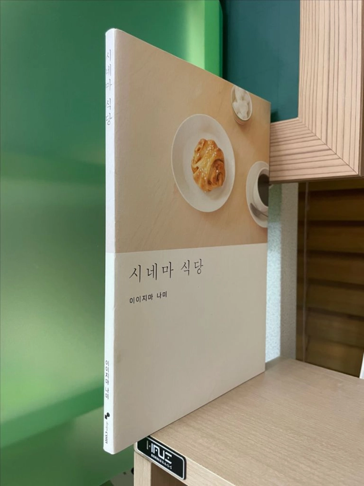 시네마 식당 - 이이지마 나미 이미지